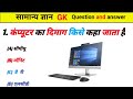 TOP 20 GK || GK IN HINDI || GK QUIZ || NAFIS MASTER ||