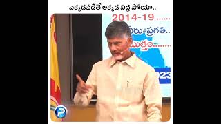 ఎక్కడపడితే అక్కడ నిద్రపోయా #tdp #cbn #ysjagan #ap #pawankalyan #pspk #naralokesh #yuvagalam #ysrcp