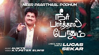 Neer Paarthal Podhum | Pas. Lucas Sekar | Tamil Christian Song | Revival Song Series