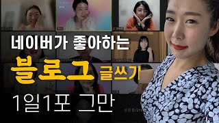 블로그 키워드림, 4주차 피드백 | 주부인플루언서 클럽