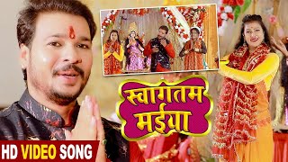 #VIDEO स्वागतम मईया #Randhir_Singh_Sonu || Swagtam Maiya || New Devi Geet 2023