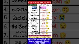 మనుషులు చేసే శబ్దాలు//Human sounds//improve English vocabulary #bujjibabuspokenenglish