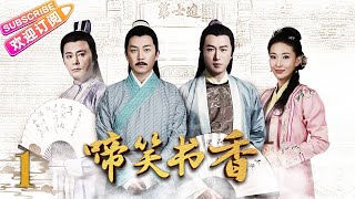 [Multi-sub]《啼笑书香》第1集 潘粤明 陈键锋联手斗权贵｜潘粤明 陈键锋 惠英红 吕一 白珊 汤镇业 高雄 EP1【捷成华视偶像剧场】