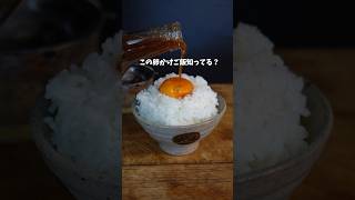 美味しい源たれTKG作り方 #shorts #tkg #卵かけご飯 #アレンジレシピ