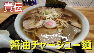 【山形県米沢市】贅沢な米沢の三元豚のチャーシューが美味しい！