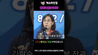 3천억 잼버리 영지를 벗어나면서 여가부 장관이 하는 말