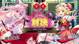 東方スペルバブル:紅い2人の戦い！藤原妹紅 vs フランドール・スカーレット