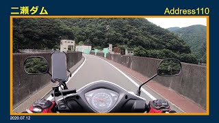 二瀬ダム（埼玉県秩父市）の天端をアドレス110で走行【原付二種車載動画】