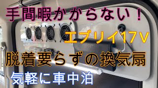 脱着が面倒な人向けの換気扇。