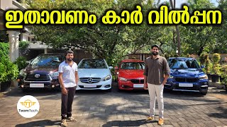 ഇവർക്ക് എങ്ങനെ കിട്ടുന്നു | QUALITY USED LUXURY CARS | PREMIUM WHEELS | EP 1157