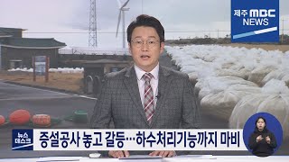 제주MBC뉴스데스크 제주2022 1  11