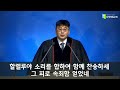 상계제일교회 주일3부예배 25.02.16 예배실황 official