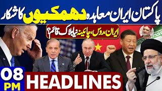 Dunya News Headlines 08:00 PM | Pak Iran Relationship | 29 April 2024