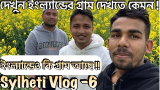 ইংল্যান্ডের বুকে বাংলাদেশের মতো গ্রাম | Village in England | সিলেটি ব্লগ | Travel with RAHAT