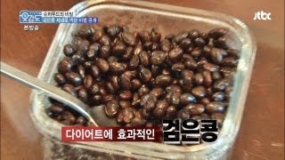 검은콩 다이어트! 제대로 먹는 비법 大공개 리얼리티 카메라 오감도 7회