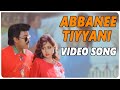 Abbanee Tiyyani Video Song || Jagadeka Veerudu Athiloka Sundari Movie  || Chiranjeevi || Sridevi