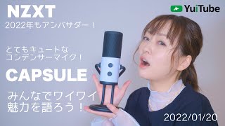 Season3☆ 「NZXTのアンバサダーの脇田唯です」ともっとちゃんと言いたい!!タイガーSpecial☆