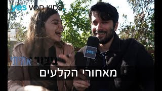 גיבור אמיתי - גיבורים מאחורי הקלעים