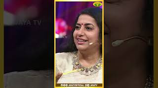 மணிக்கும் எனக்கும் இப்படி தான் கல்யாணம் நடந்துச்சு 😇| Suhasini Maniratnam | Jaya TV