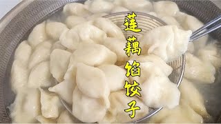 莲藕馅饺子学会这样调馅，加点玉米，饺子比火腿还好吃，鲜嫩可口