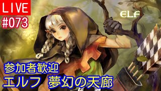 [ドラゴンズクラウンプロ]#073 エルフで駆け登る 夢幻の天廊 76〜82 (DRAGON’S CROWN PRO)