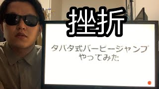 DaiGoがやってるタバタ式バーピージャンプ、継続できるヤツおるん？【継続は力なり】