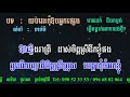 យប់នេះកំុអោបអ្នកផ្សេង​ ភ្លេងសុទ្ធ yubnis kom orb neak pheag khmer version pleng sot by sao sinoeurn