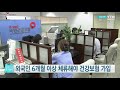 외국인 6개월 이상 체류해야 건강보험 가입 가능 ytn 사이언스