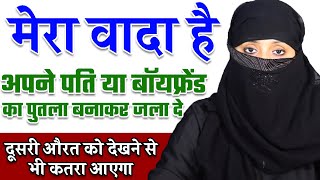 8829064297 muslim vashikaran totka बस ये काम करो | सबसे तेज मुस्लिम vashikaran खोया प्यार वापस आएगा