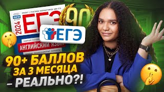 Как подготовиться к ЕГЭ по английскому за 3 месяца, если 11 лет ничего не делал?