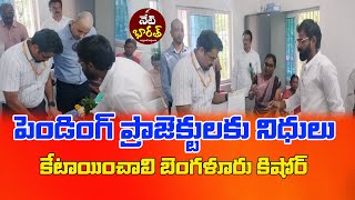 కేంద్ర కరువు బృందం సభ్యుల తో  తెలుగుదేశం పార్టీ అధికార ప్రతినిధి బెంగళూరు కిషోర్ ఐ@NETIBHARATH