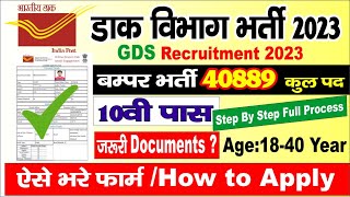 India Post GDS Online Form 2023 Kaise Bhare | How to Fill India Post Office GDS Form 2023 Apply