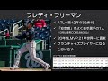 【mlb】ブライアントはロッキーズへ！ドジャースはフリーマン獲得で野球界のバランス破壊