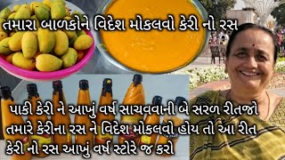 મારાદાદી પાસેથી શીખો આખાવર્ષ માટે કેરી સ્ટોર કરવાની રીત | keri no ras store karvani rit Rupalamazing