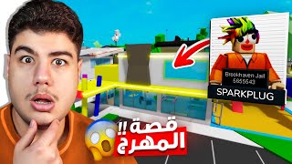 كشف سر مهرج ماب البيوت 🏡 في لعبة روبلوكس Roblox 🤡😮