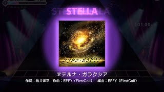 【ユメステ】 ヱテルナ・ガラクシア [STELLA 29] ALL PERFECT (画面録画)