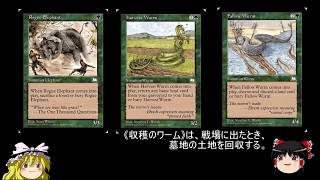 MTGゆっくりコンボ紹介 #44【ストンピィ】の歴史　前編