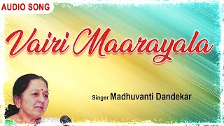 वैरी मारायला | Vairi Maarayala | Madhuvanti Dandekar | Audio Song | Natyasangeet | New Marathi Song