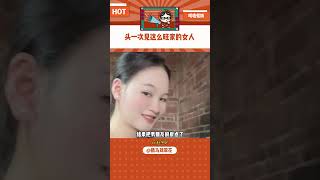 婆婆：这女人太旺家了 #意想不到的结局 #婆婆 #情侣 #女性 #大数据推荐给有需要的人#shorts