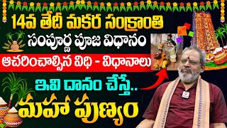 Shiva Prasad : Sankranthi Special Exclusive Video | Sankranti Sampoorna Pooja Vidhanam In Telugu