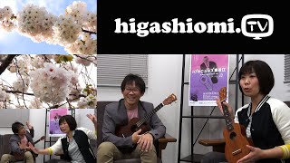 higashiomi.TV #63☆「ウクレレ講座」です