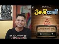 aanibaani trailer reaction by varad vijay chawan