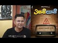 aanibaani trailer reaction by varad vijay chawan