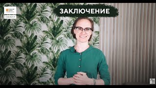 Правила экологичного шопинга | #Экомарафон. Заключение