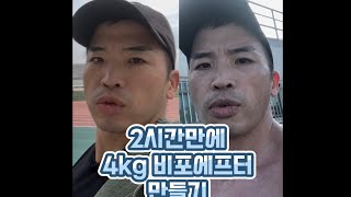 운동 근황 (벤치 160kg 들고 러닝 20km) 4kg 비포에프터