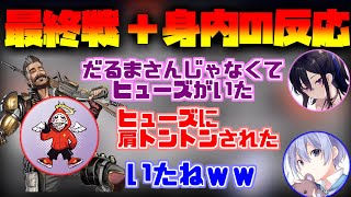 最終戦のお祭りピックまとめ+敵視点・身内の反応【えぺまつり/切り抜き】（白雪レイド・だるまいずごっど・一ノ瀬うるは）