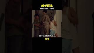 奸尸、肢解、割乳，香港超變態電影《羔羊醫生》，令人發指 #降头 #毒虫 #驱邪 #恐怖片 #鬼片