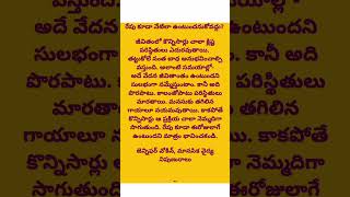 రేపు కూడా నేటిలా ఉంటుందనుకోవద్దు? #shorts #trending #inspiration #quotationoftheday #moral #quote