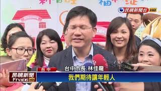 前瞻計畫－前瞻計畫到烏日 台中打造全市首座社福館－民視新聞