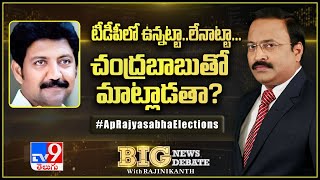 Big News Big Debate : TDP లో ఉన్నట్లా..లేనట్లా..Chandrababu తో మాట్లాడతా ? : Vamsi - TV9